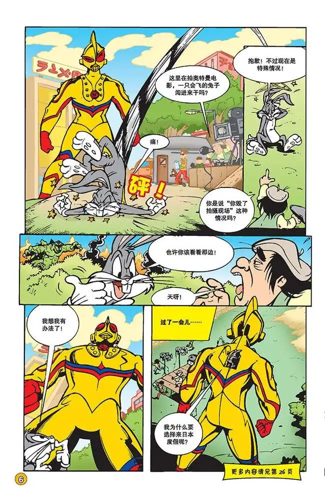 《华纳巨星总动员》第116话 第5页