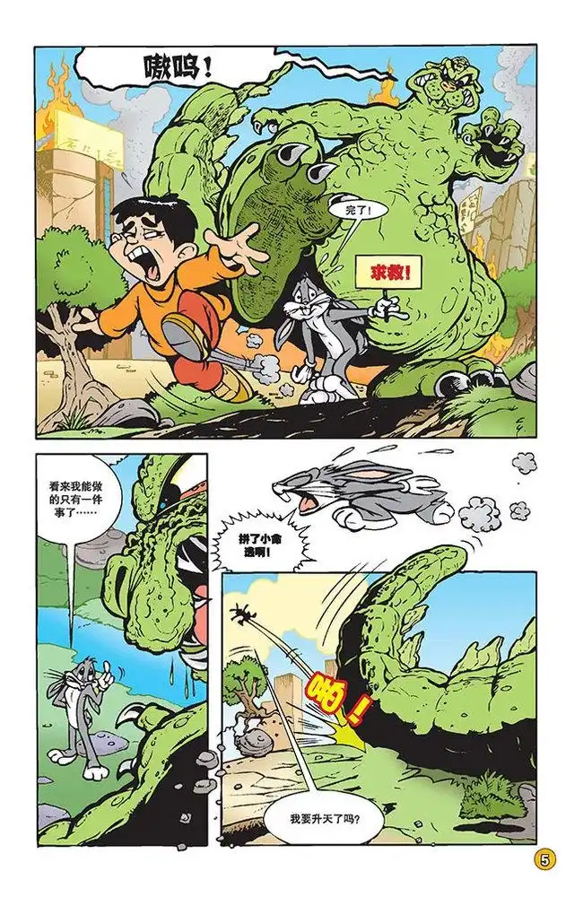 《华纳巨星总动员》第116话 第4页