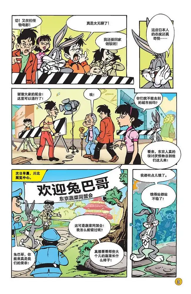 《华纳巨星总动员》第116话 第2页