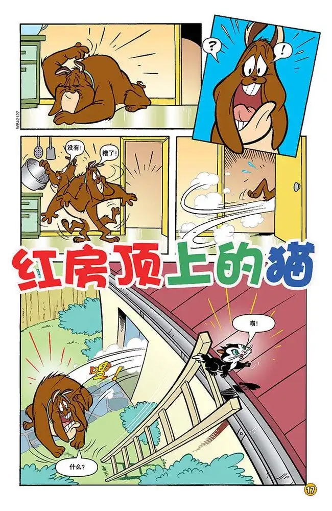 《华纳巨星总动员》第117话 第1页
