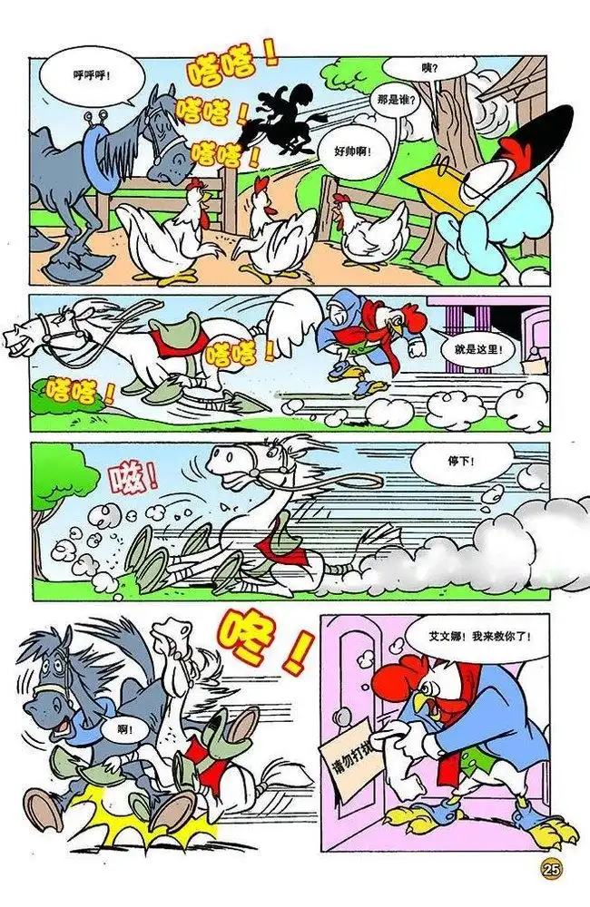 《华纳巨星总动员》第119话 第7页