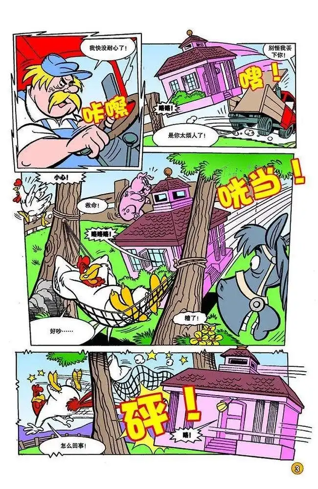 《华纳巨星总动员》第119话 第2页