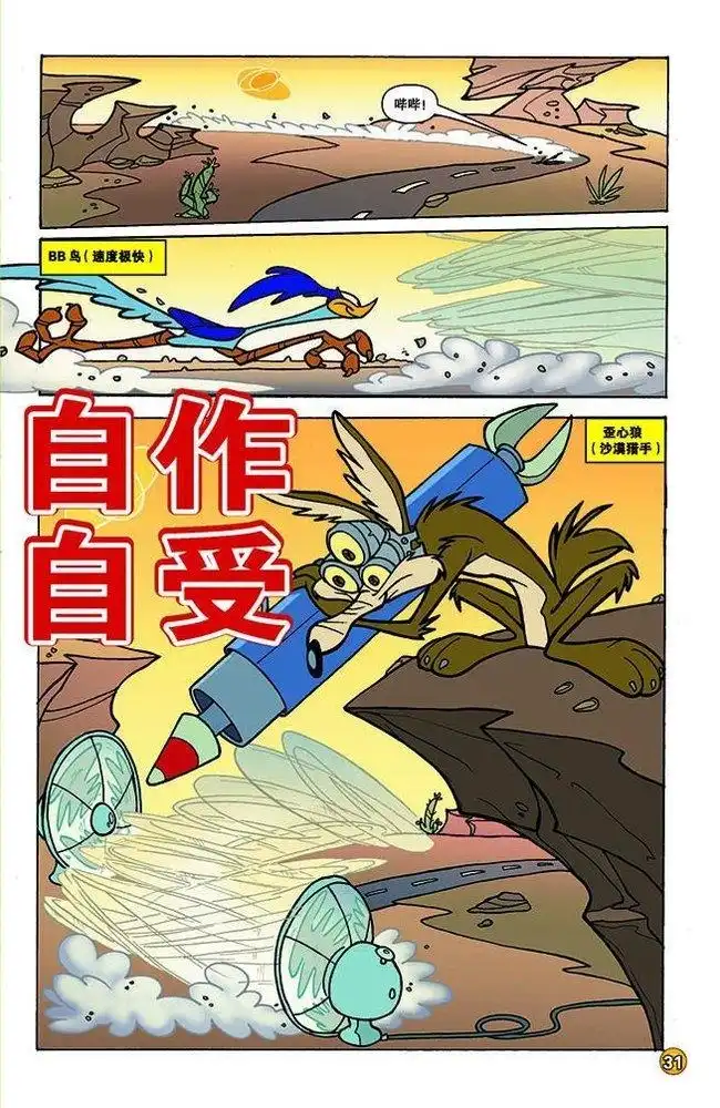《华纳巨星总动员》第121话 第1页