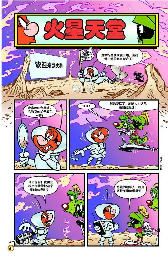 《华纳巨星总动员》第124话 第1页