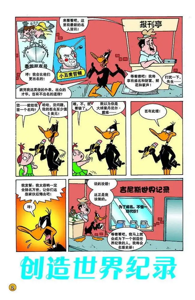 《华纳巨星总动员》第126话 第1页