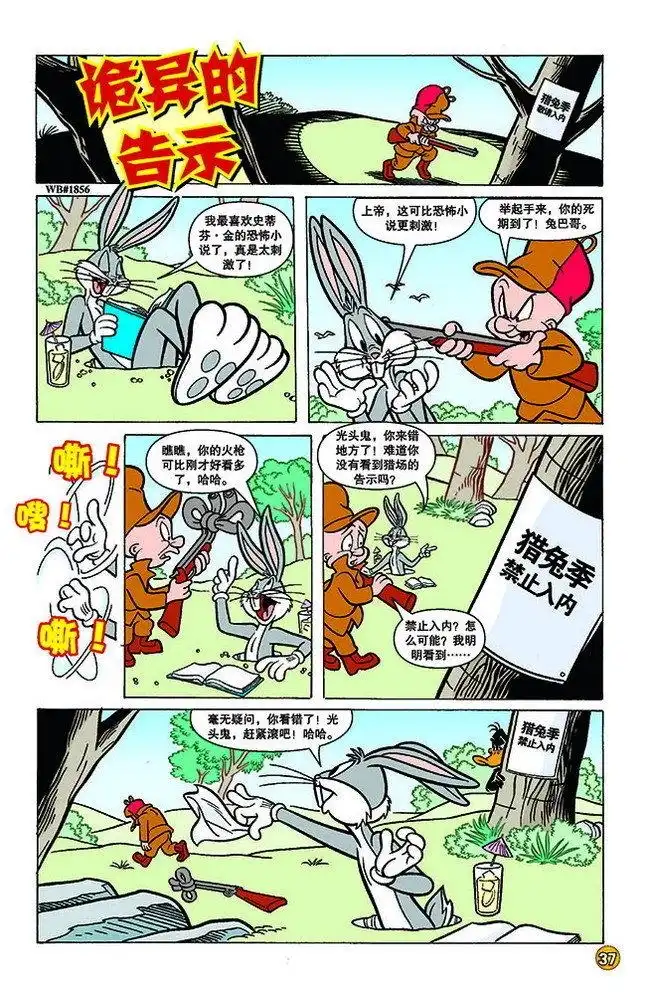 《华纳巨星总动员》第129话 第1页