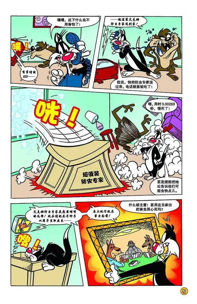 《华纳巨星总动员》第130话 第4页