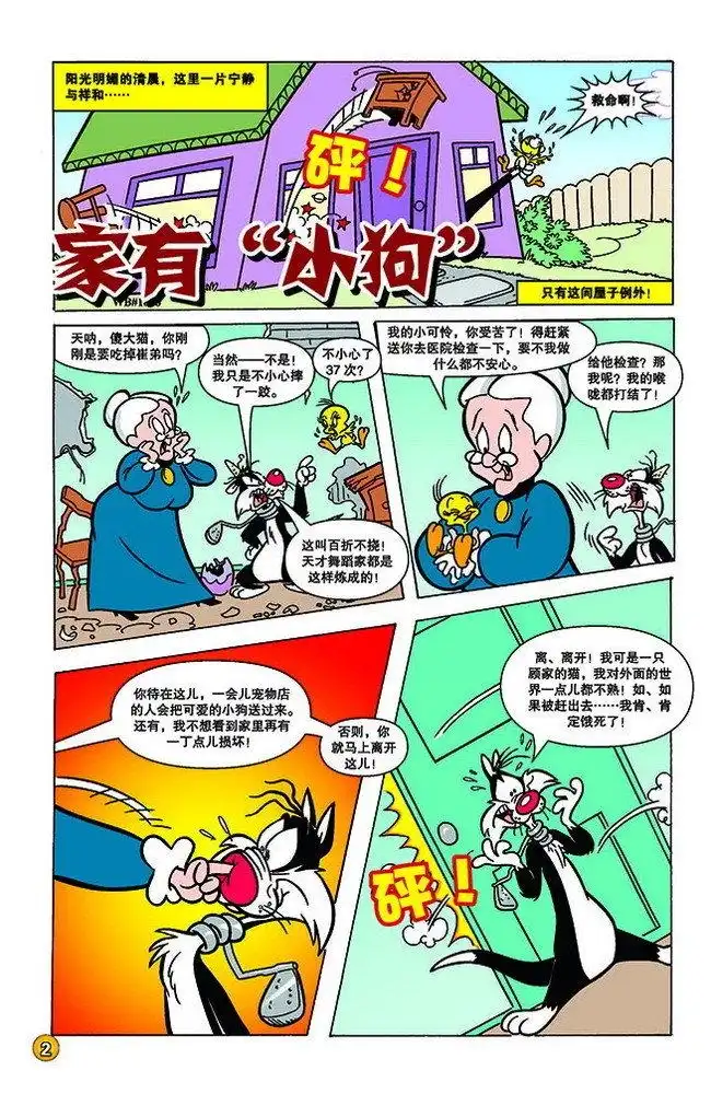 《华纳巨星总动员》第130话 第1页