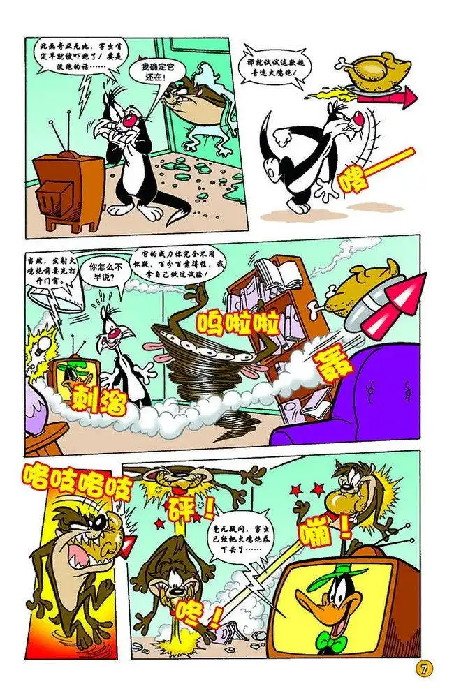 《华纳巨星总动员》第130话 第6页