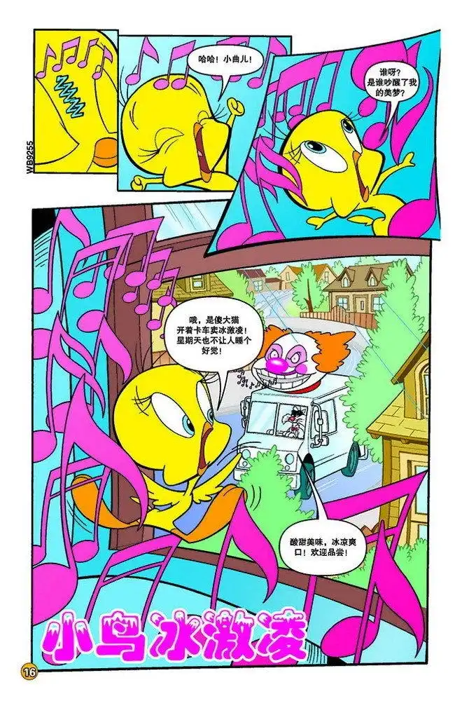 《华纳巨星总动员》第131话 第1页