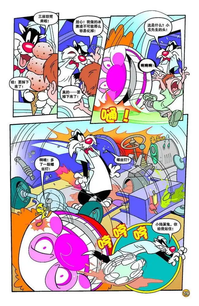 《华纳巨星总动员》第131话 第4页