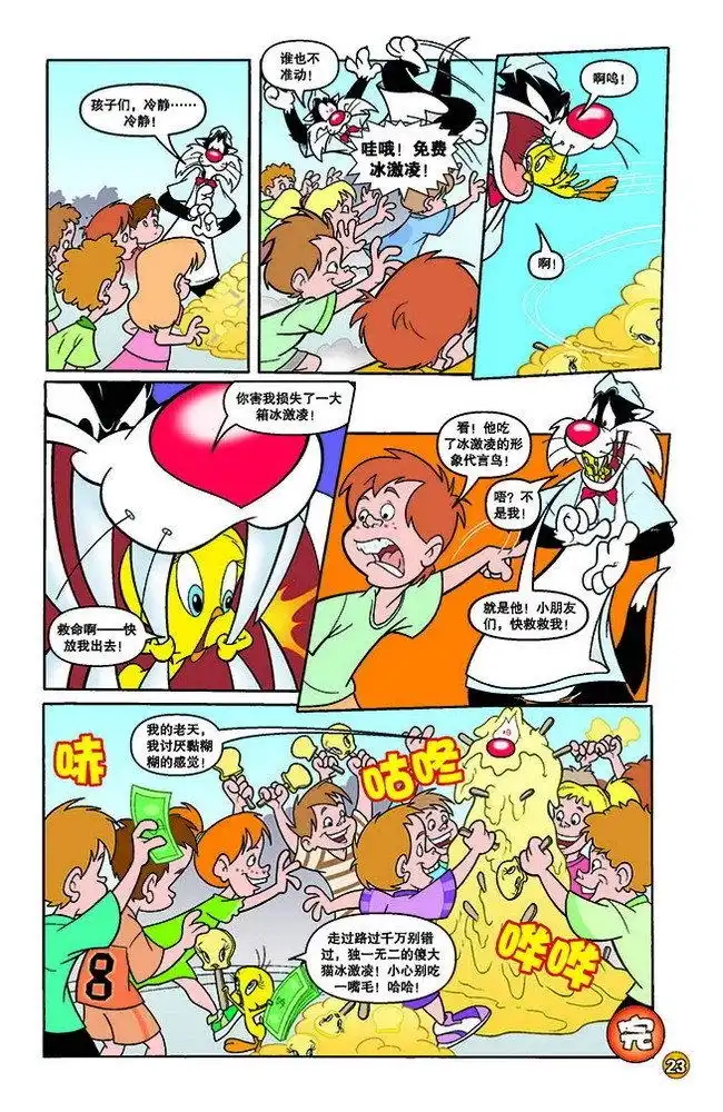 《华纳巨星总动员》第131话 第8页