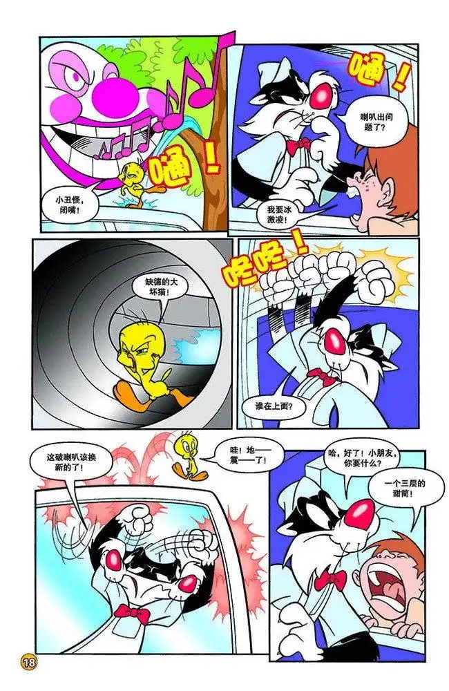 《华纳巨星总动员》第131话 第3页