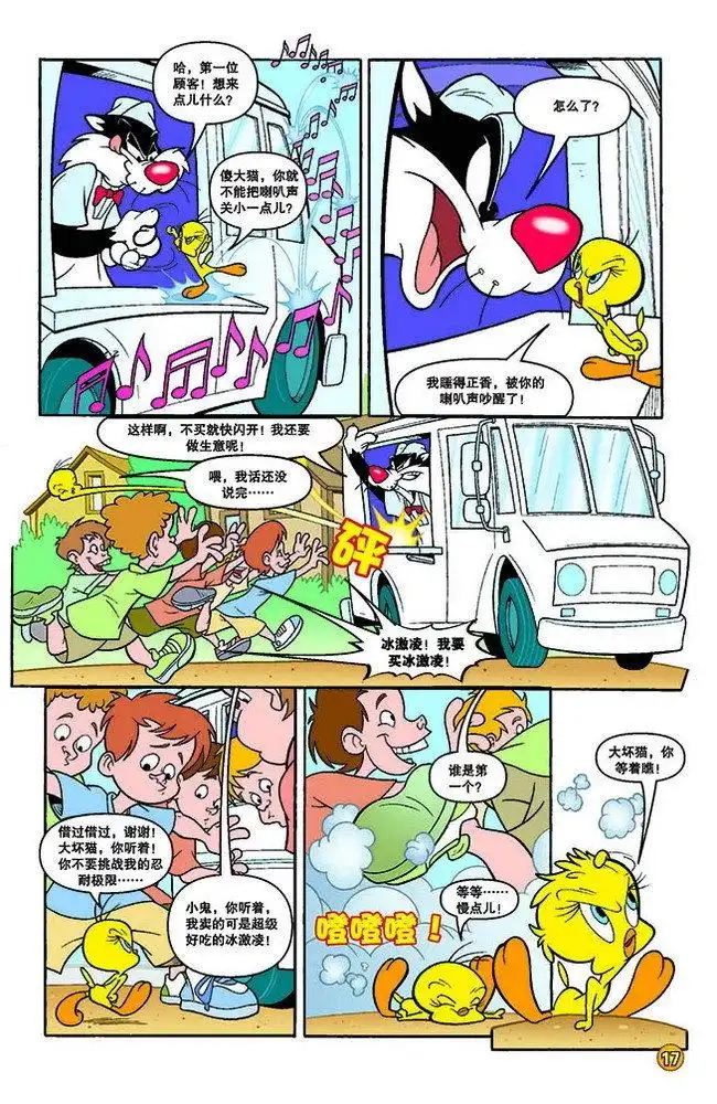 《华纳巨星总动员》第131话 第2页