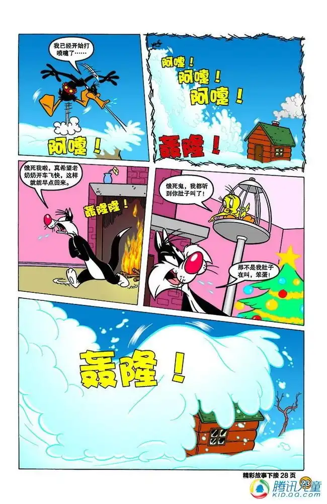 《华纳巨星总动员》第133话 第15页