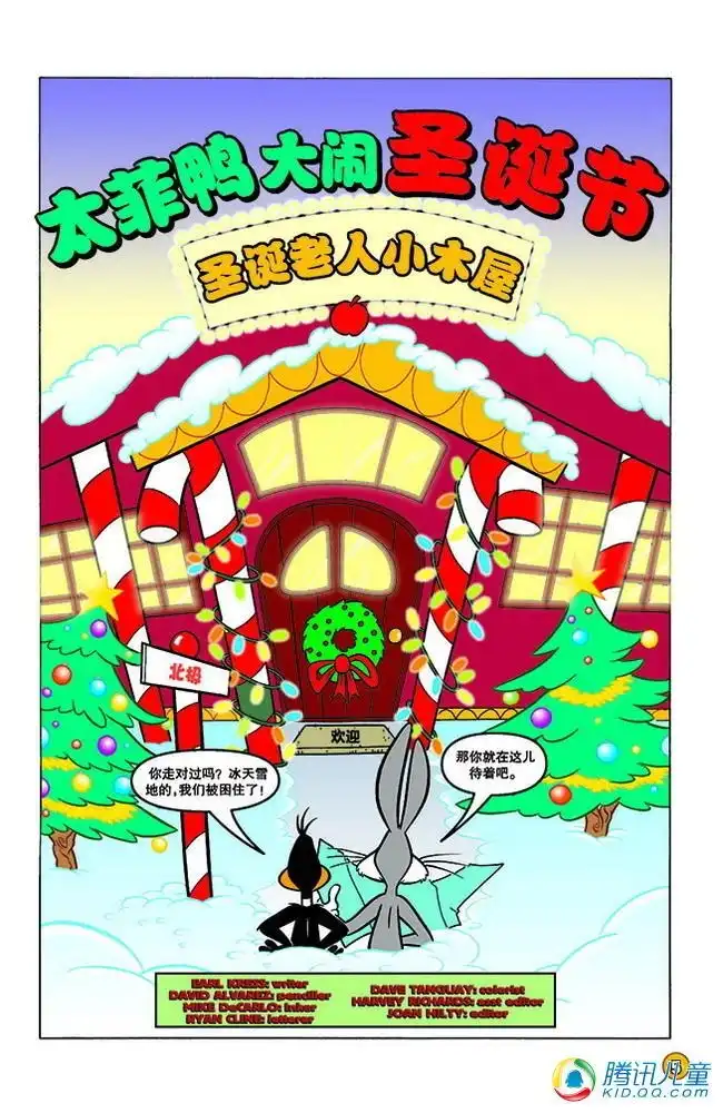 《华纳巨星总动员》第133话 第1页