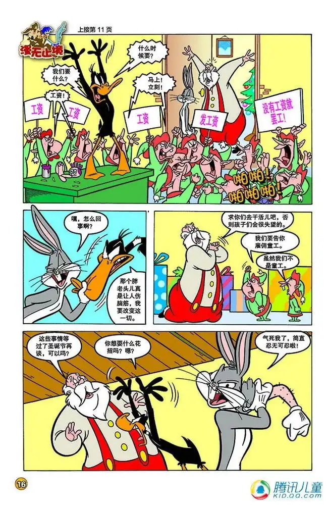 《华纳巨星总动员》第133话 第8页