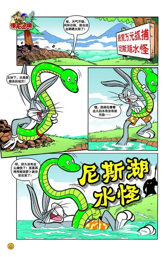 《华纳巨星总动员》第135话 第1页