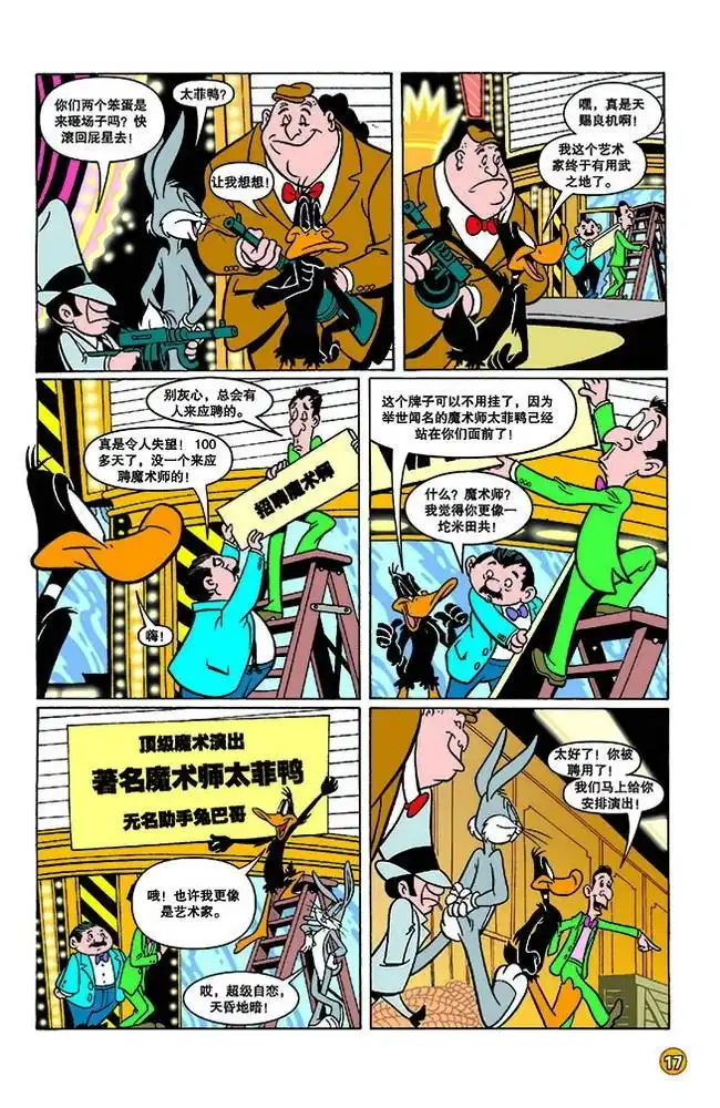 《华纳巨星总动员》第136话 第2页
