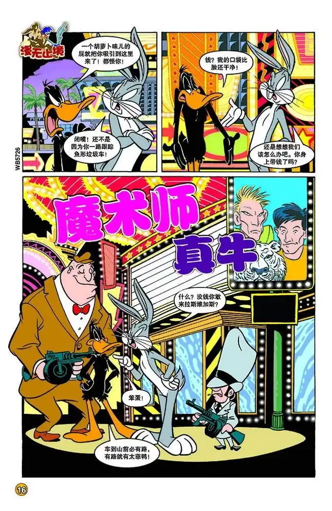 《华纳巨星总动员》第136话 第1页