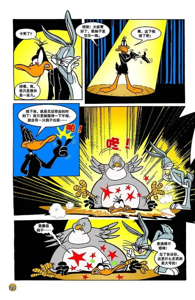《华纳巨星总动员》第136话 第5页