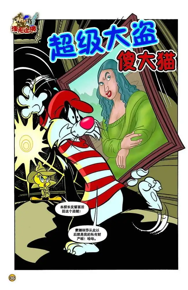 《华纳巨星总动员》第137话 第1页