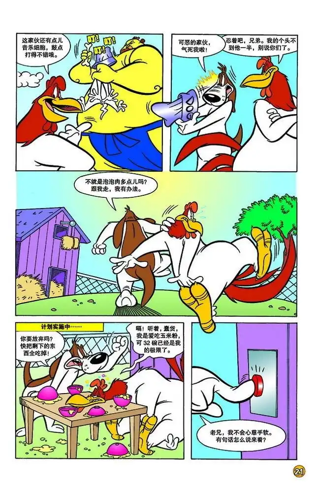 《华纳巨星总动员》第139话 第6页