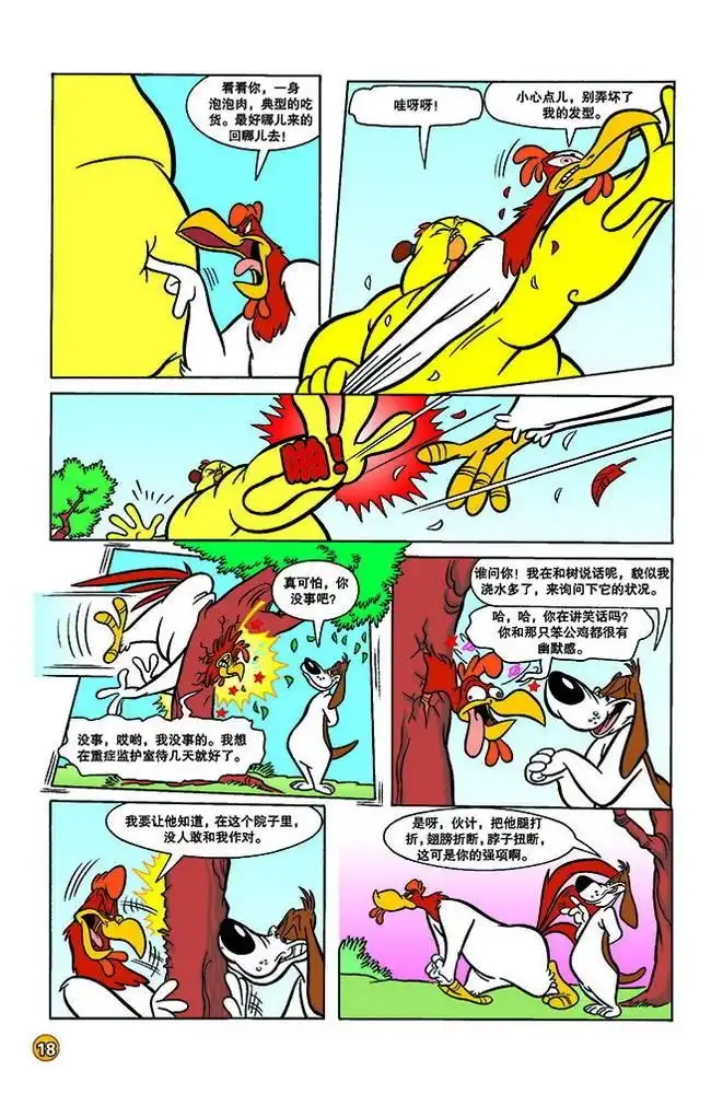 《华纳巨星总动员》第139话 第3页