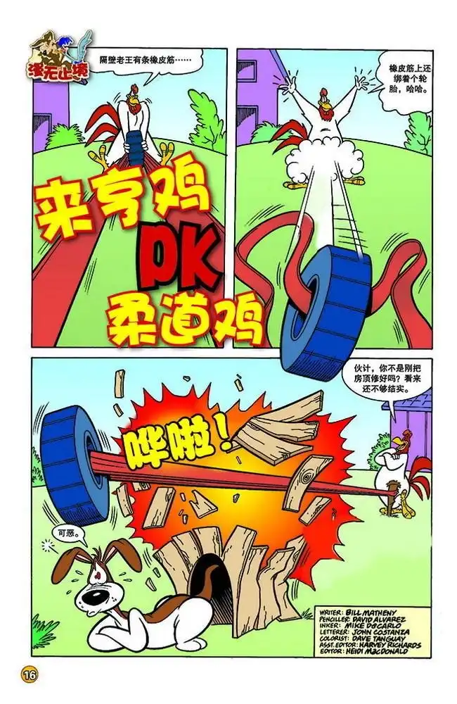 《华纳巨星总动员》第139话 第1页