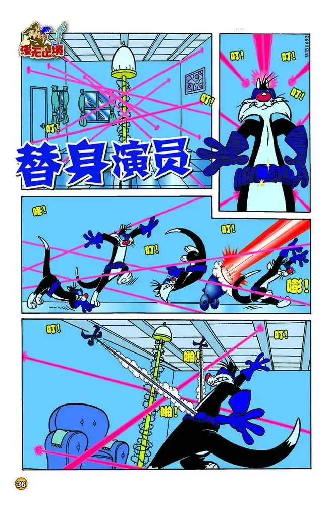 《华纳巨星总动员》第140话 第1页