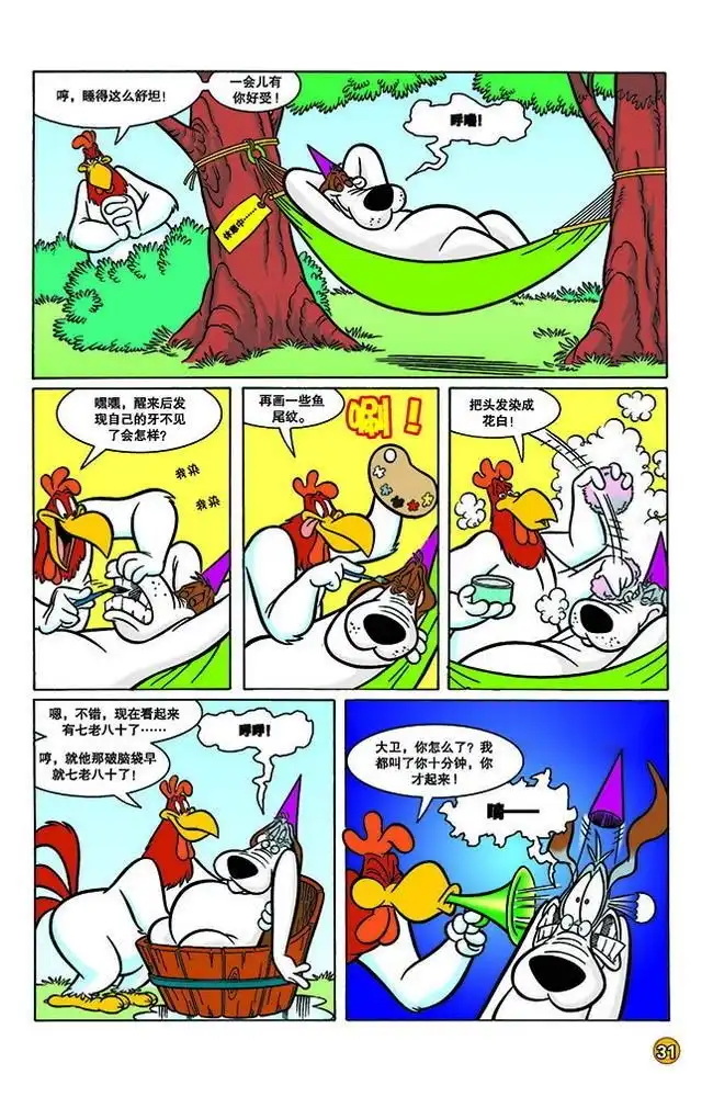 《华纳巨星总动员》第143话 第2页