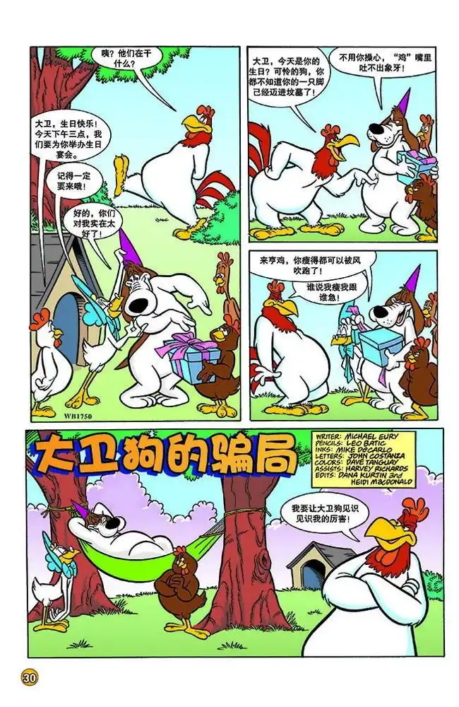 《华纳巨星总动员》第143话 第1页