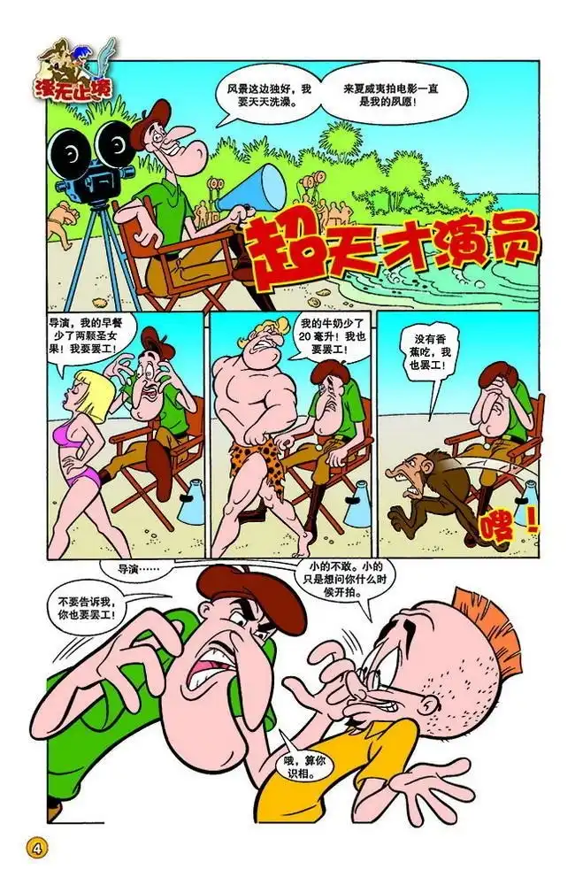 《华纳巨星总动员》第144话 第1页