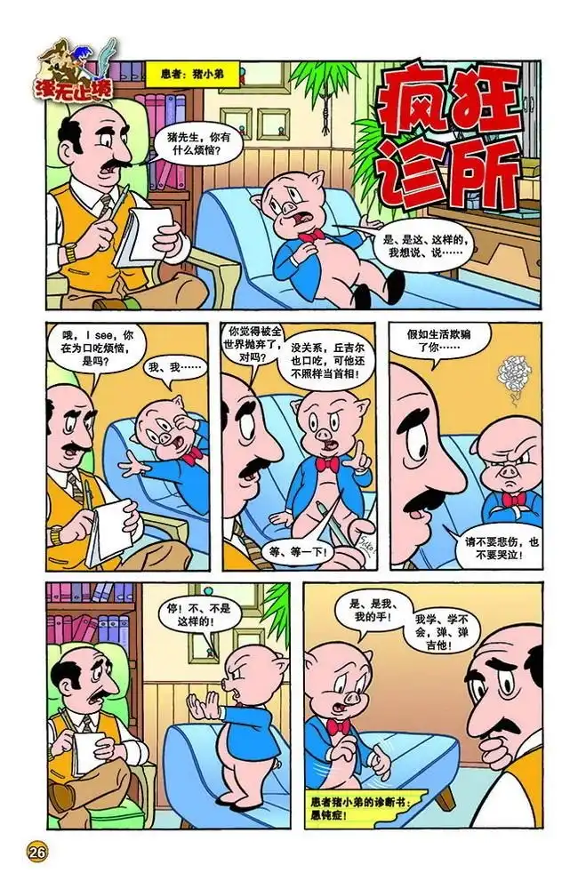 《华纳巨星总动员》第146话 第1页