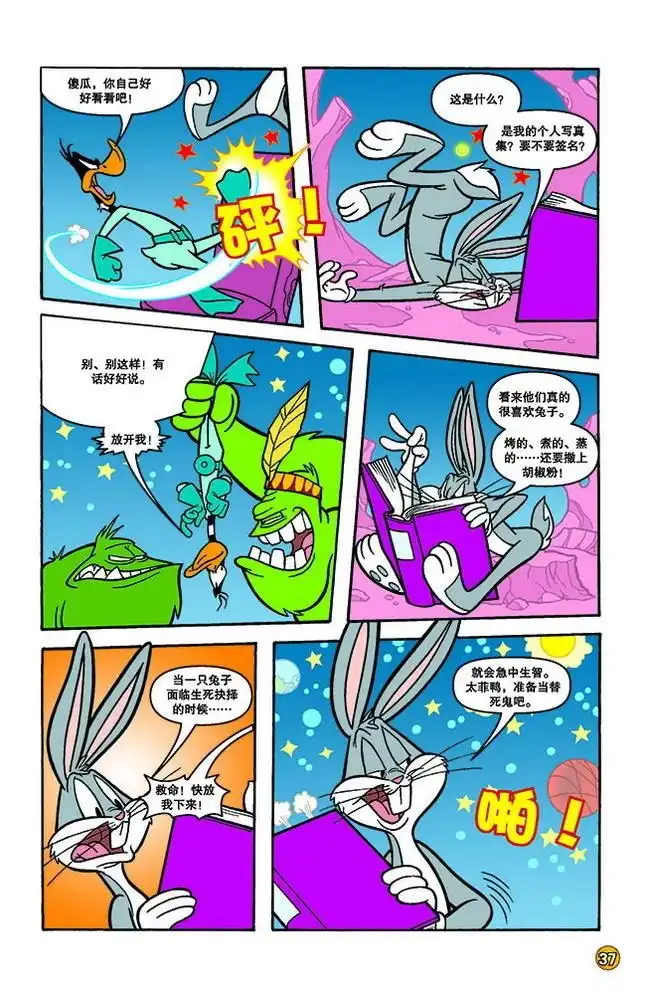 《华纳巨星总动员》第147话 第4页