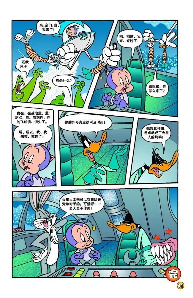 《华纳巨星总动员》第147话 第8页