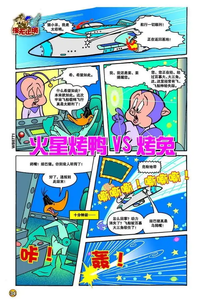 《华纳巨星总动员》第147话 第1页