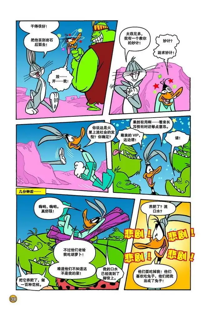 《华纳巨星总动员》第147话 第5页