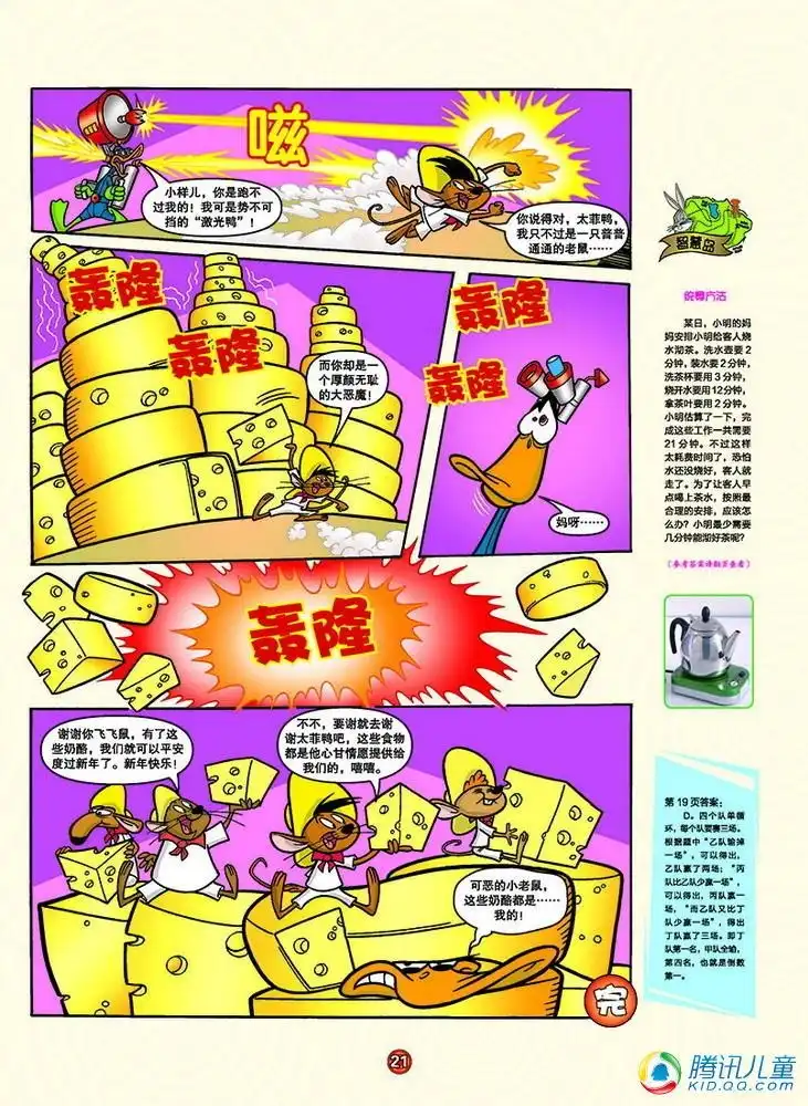 《华纳巨星总动员》第148话 第6页