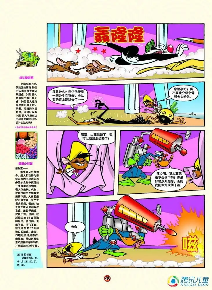《华纳巨星总动员》第148话 第5页
