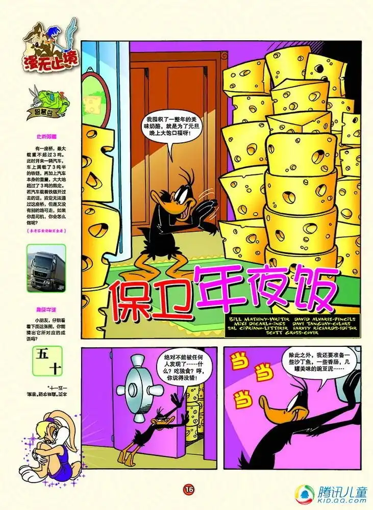 《华纳巨星总动员》第148话 第1页