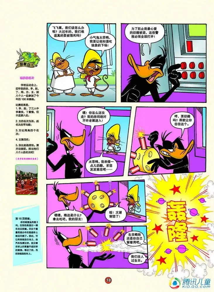 《华纳巨星总动员》第148话 第3页