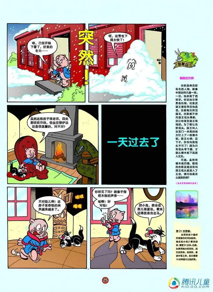 《华纳巨星总动员》第149话 第2页