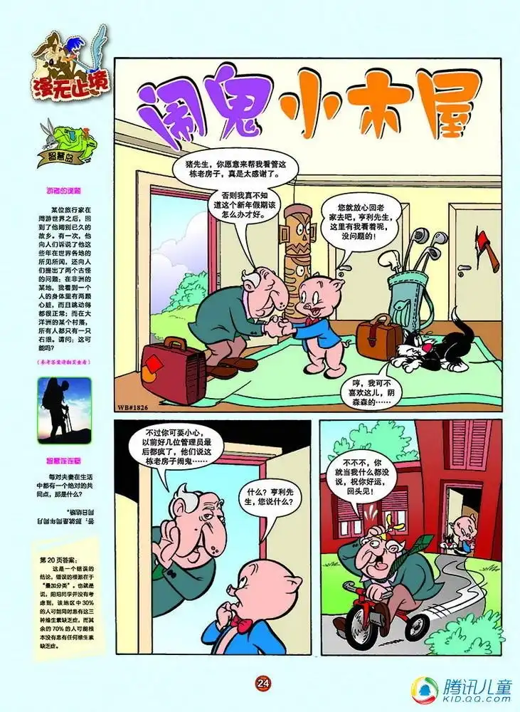 《华纳巨星总动员》第149话 第1页