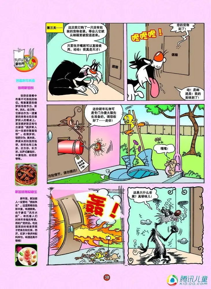 《华纳巨星总动员》第150话 第7页