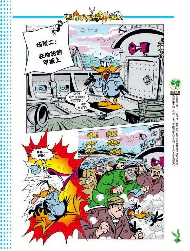 《华纳巨星总动员》第31话 鲸鱼的晚餐 第4页