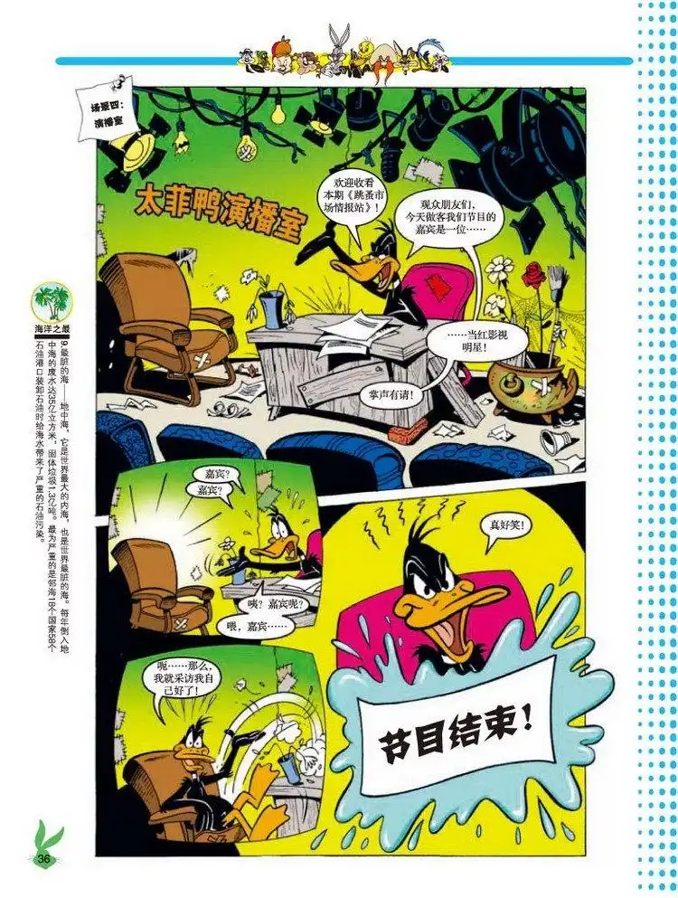《华纳巨星总动员》第31话 鲸鱼的晚餐 第9页
