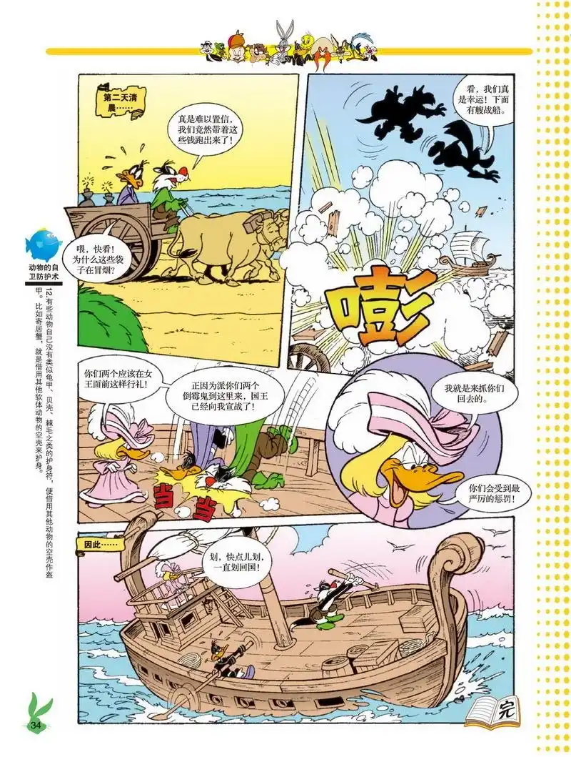 《华纳巨星总动员》第33话 不堪回首的往事 第12页