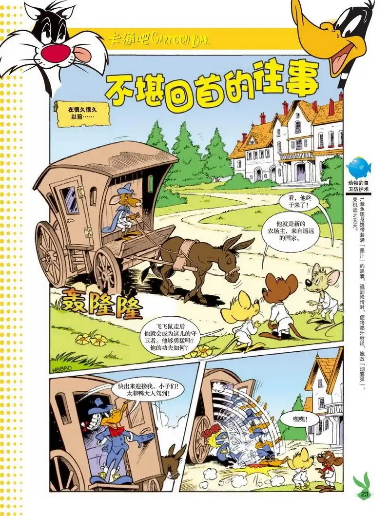 《华纳巨星总动员》第33话 不堪回首的往事 第1页