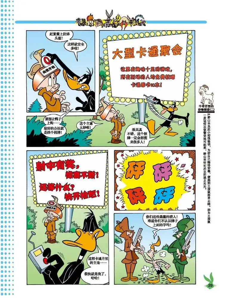 《华纳巨星总动员》第43话 猎鸭乐园历险记 第2页